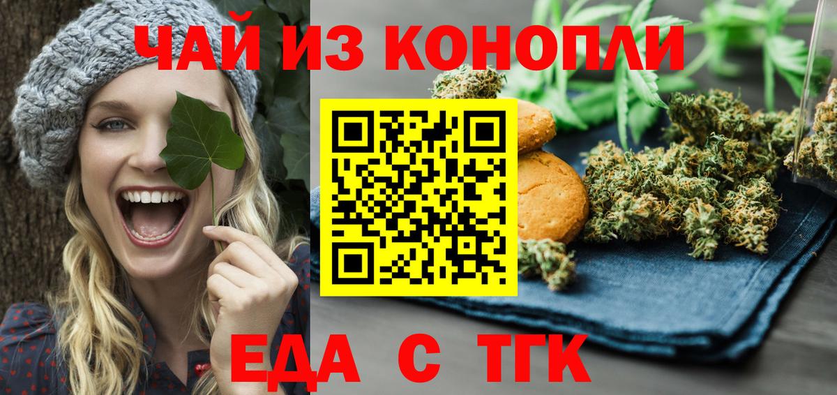 Еда ТГК конопля Кемерово