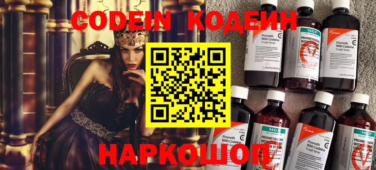 Кемерово  Кодеиновый сироп Lean напиток Lean (лин)  Вход с VPN 