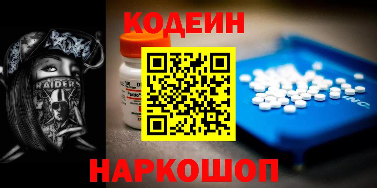 Кодеин напиток Lean (лин) Кемерово