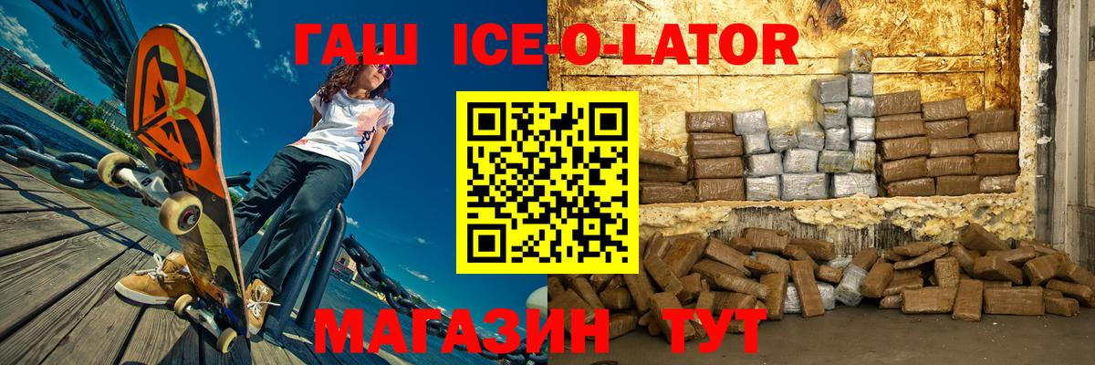 как найти закладки  Вход с VPN  Кемерово  Гашиш  Гашиш индика сатива  ГАШ Ice-O-Lator 