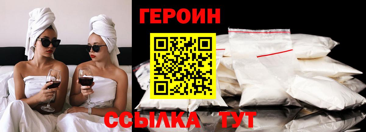 Кемерово  ГЕРОИН  Вход с VPN  Героин Heroin 