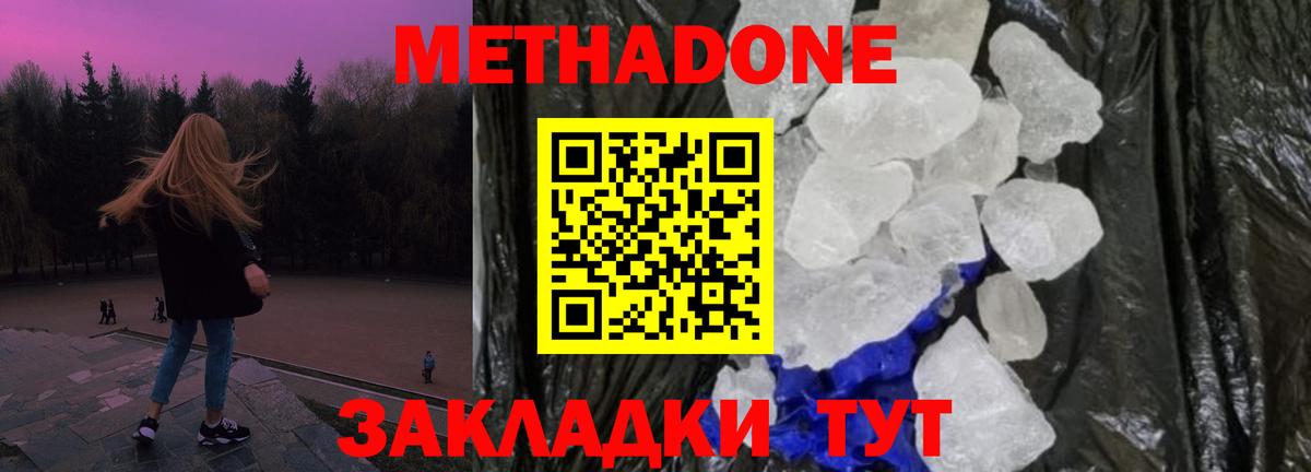 Метадон мёд  Вход с VPN  Кемерово 