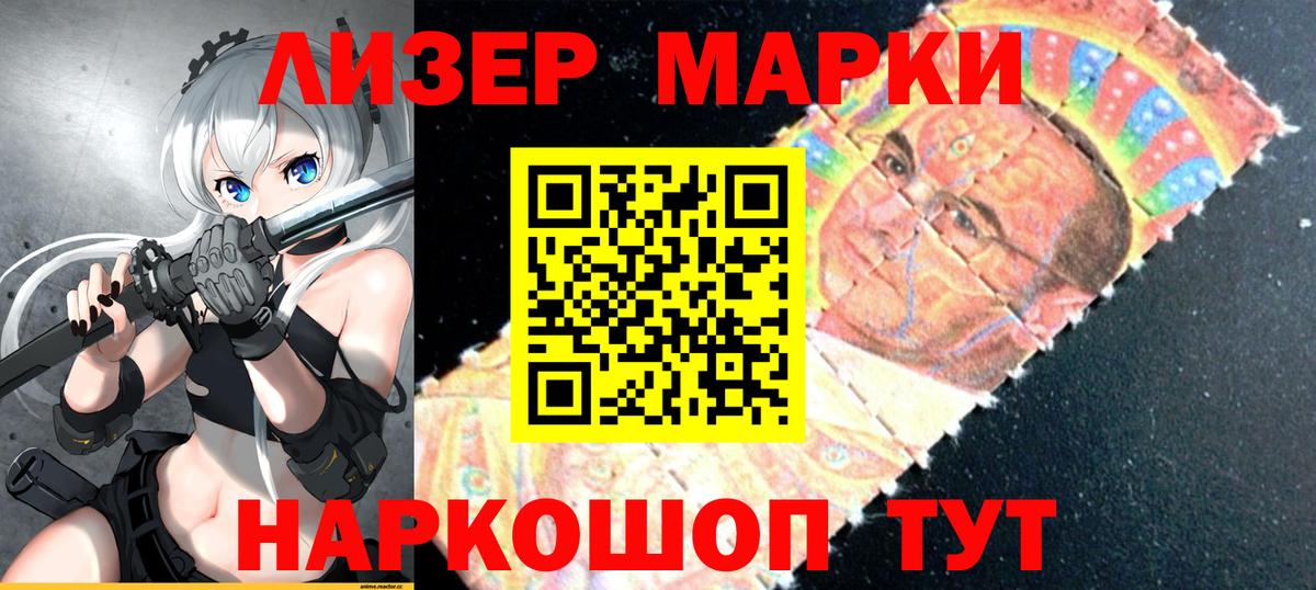 Кемерово  Марки NBOMe 1500мкг  Вход с VPN  Марки NBOMe 1500мкг 