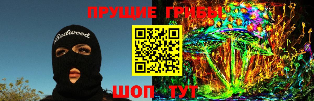 Псилоцибиновые грибы Magic Shrooms Кемерово